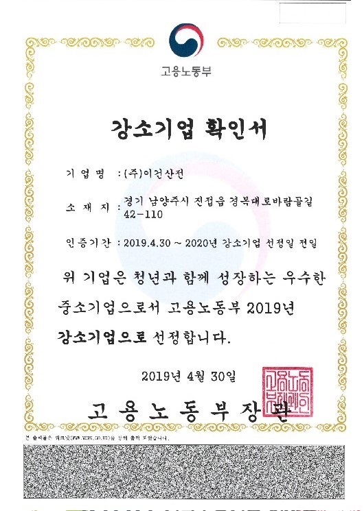 강소기업확인서