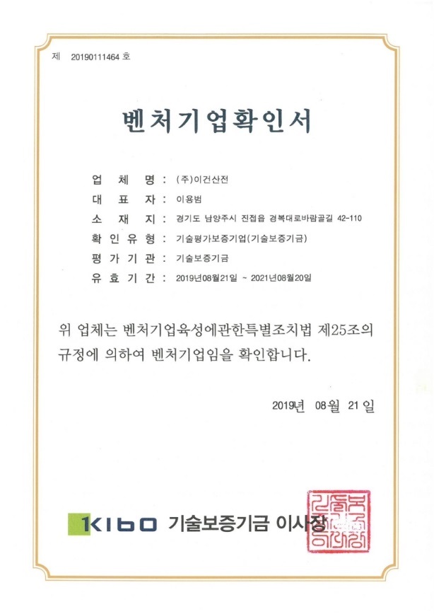 벤처기업 확인서