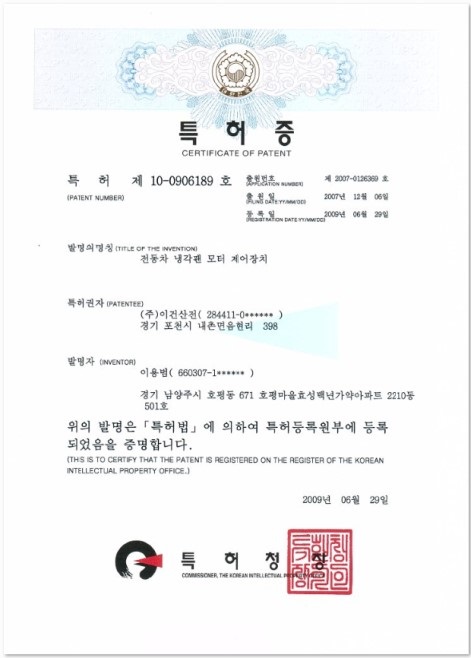 <특허증> 전동차 냉각팬 모터 제어장치