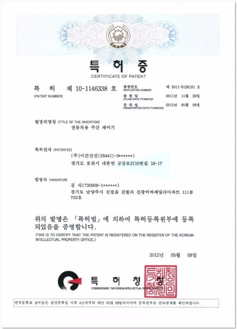 <특허증> 전동차용 주간 제어기