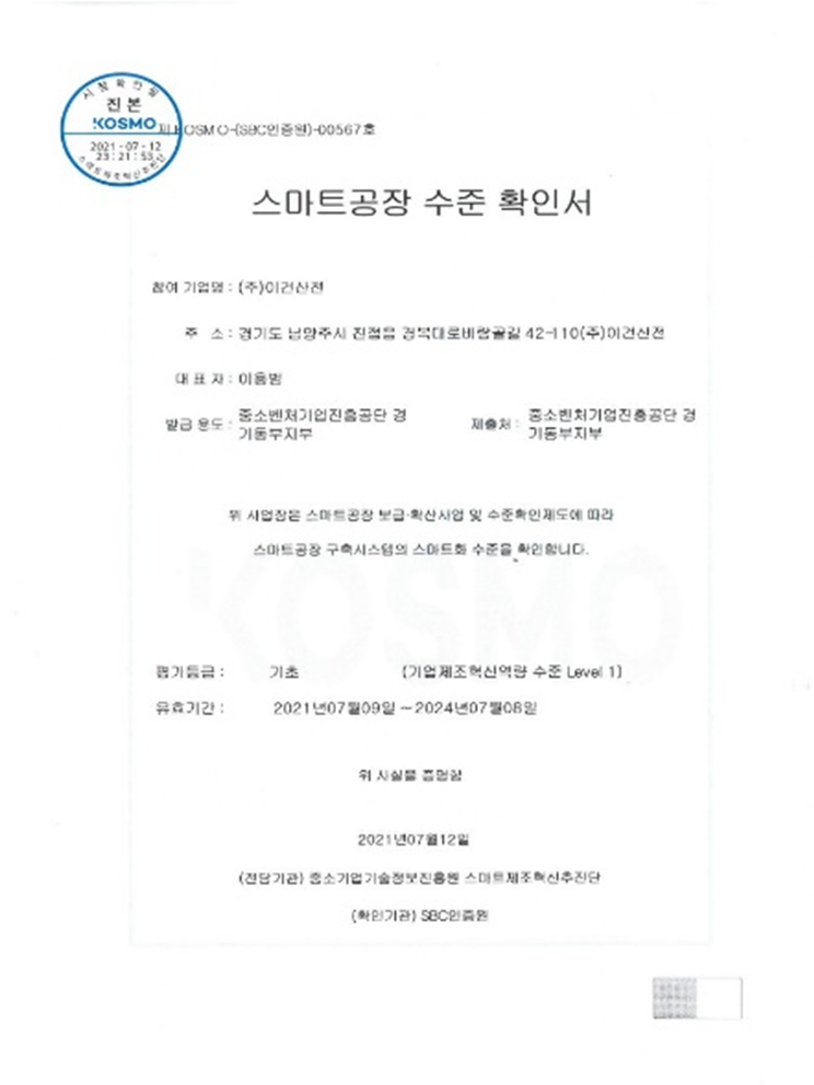 Smart Factory Level Confirmation