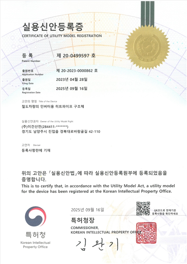 <실용신안등록증> 철도차량의 인버터용 히트파이프 구조체